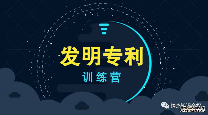 发明专利申请，别让这些导致你失败