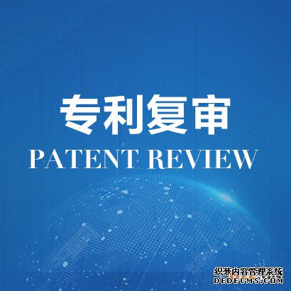 专利被驳回怎么办？专利复审你需要注意的