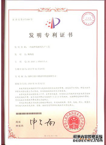 深圳企业如何申请国家发明专利?