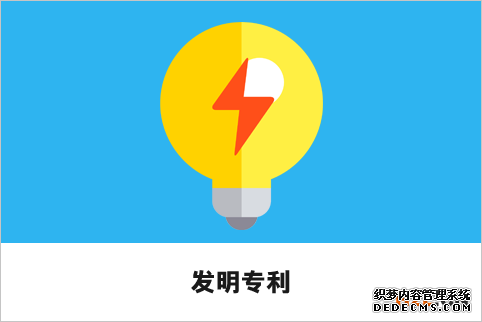 什么是发明专利？