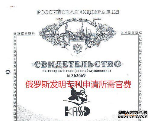 俄罗斯发明专利申请所需官费